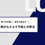 「眠れない、寝つきが悪い、途中で起きる…」男性更年期がもたらす不眠と対策法